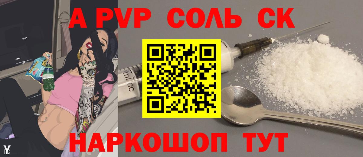 А ПВП VHQ  Alfa_PVP Crystall  цена   Вход с VPN  Тавда  Альфа ПВП кристаллы 