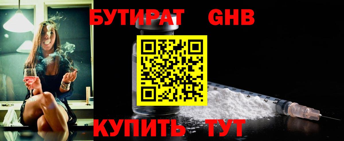 Бутират буратино Тавда