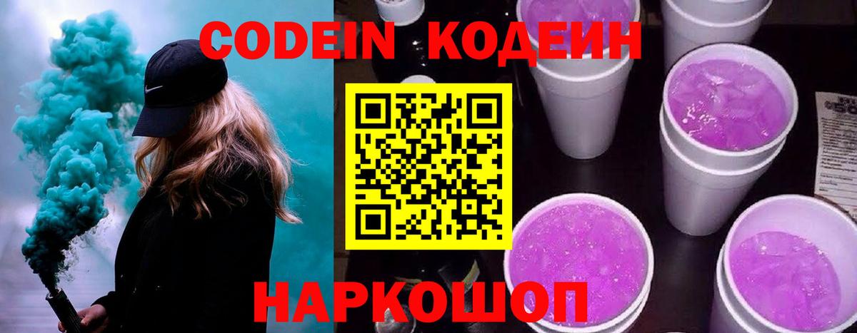 Кодеиновый сироп Lean напиток Lean (лин) Тавда