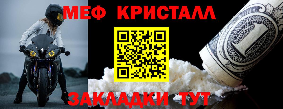 Меф мяу мяу кристаллы Тавда