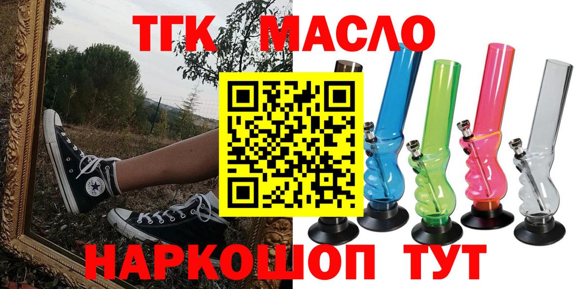 ТГК THC oil  Вход с VPN  Дистиллят ТГК вейп  Тавда 