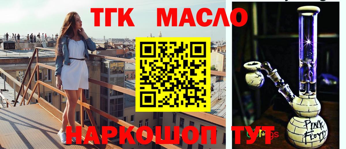 ТГК жижа Тавда